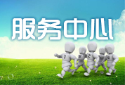 武漢海爾中央空調-服務流程